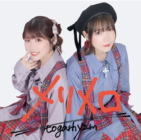 【CD】『togarhyzm』相坂優歌と前田玲奈のも~っと♪トガリズム テーマソングアルバム メリメロ